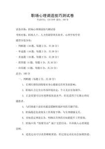 職場心理調(diào)適技巧測試卷