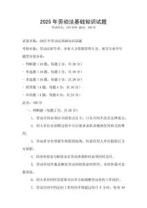 2025年勞動法基礎知識試題