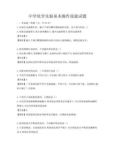 中學化學實驗基本操作技能試題