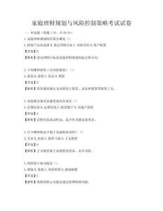 家庭理財(cái)規(guī)劃與風(fēng)險(xiǎn)控制策略考試試卷