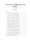 2026及未來5年電腦橫切機項目可行性研究報告