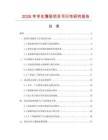 2026年学生簿册项目可行性研究报告