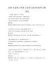 2026年建筑工程施工进度与成本控制科目测试卷