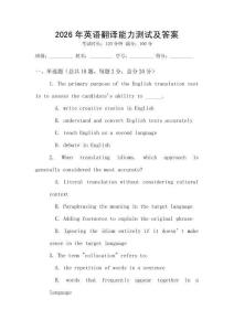 2026年英語翻譯能力測試及答案