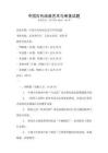 中國古代繪畫藝術與審美試題