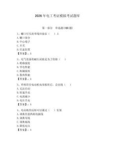 2026年電工考證模擬考試題庫(kù)（精選題）