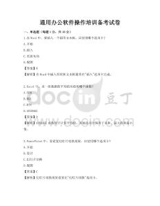 通用办公软件操作培训备考试卷