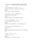 2026年中小學物理實驗操作標準流程試題