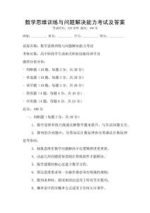 數學思維訓練與問題解決能力考試及答案