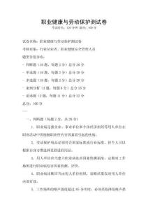 職業健康與勞動保護測試卷