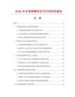 2026年空調(diào)噴嘴項(xiàng)目可行性研究報(bào)告