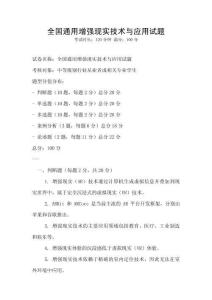 全國通用增強現實技術與應用試題