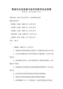智能化農業裝備與技術創新考試及答案