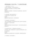理財(cái)規(guī)劃能力2026培養(yǎng)：個(gè)人財(cái)務(wù)管理試題
