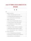 2026年不銹鋼立式防凍水箱項目可行性研究報告