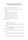 通用法律文書寫作能力提升試題