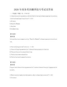 2026年商務英語翻譯技巧考試及答案