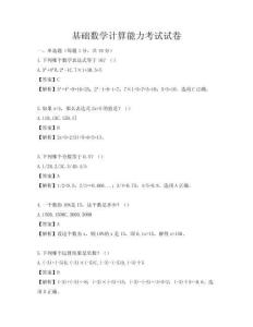 基礎數學計算能力考試試卷