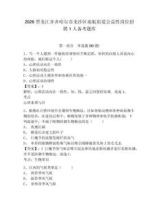 2026黑龍江齊齊哈爾市龍沙區南航街道公益性崗位招聘1人備考題庫及參考答案詳解（預熱題）