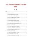 2026年縱孔同軸射頻電纜項目可行性研究報告