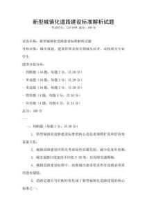 新型城鎮化道路建設標準解析試題
