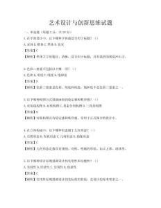 藝術設計與創新思維試題