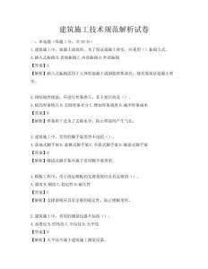 建筑施工技术规范解析试卷