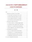 2026及未來5年超聲掃描腦血管病治療儀項目可行性研究報告