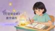 《灯造型设计》教学课件-2025-2026学年冀美版小学美术六年级下册