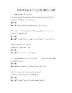 基礎英語詞匯與語法練習題庫試題