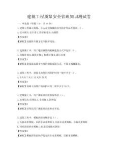 建筑工程質量安全管理知識測試卷