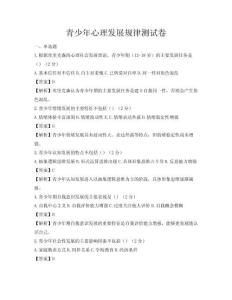 青少年心理發(fā)展規(guī)律測試卷