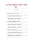 2026年自助營業廳系統項目可行性研究報告