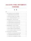 2026及未來(lái)5年感應(yīng)小便沖洗器項(xiàng)目可行性研究報(bào)告
