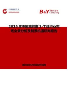 2025年中國高純度1-丁烯行業(yè)市場全景分析及前景機遇研判報告