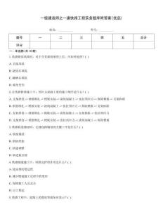 一級建造師之一建鐵路工程實務題庫附答案(優品)