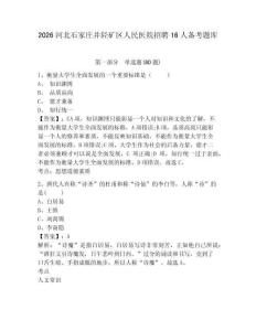 2026河北石家莊井陘礦區人民醫院招聘16人備考題庫及參考答案詳解（完整版）