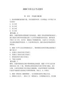 2026年船員證考試題庫及參考答案【達(dá)標(biāo)題】