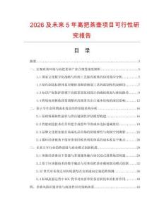 2026及未來5年高把茶壺項目可行性研究報告