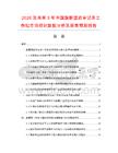 2026及未來5年中國旗艦型庭審記錄工作站市場現(xiàn)狀數(shù)據(jù)分析及前景預測報告