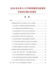 2026及未来5-10年格利福利注射液项目投资价值分析报告