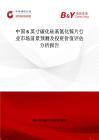 中國6英寸碳化硅基氮化鎵片行業市場前景預測及投資價值評估分析報告