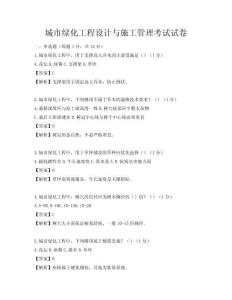 城市綠化工程設計與施工管理考試試卷