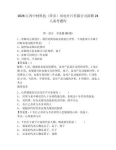 2026江西中材科技（萍乡）风电叶片有限公司招聘24人备考题库及参考答案详解（基础题）
