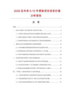 2026及未來(lái)5-10年煲墊項(xiàng)目投資價(jià)值分析報(bào)告