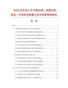 2026及未來5年中國白酒（老窖世家-佳品）市場現狀數據分析及前景預測報告