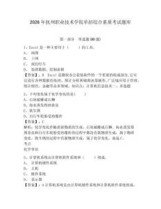 2026年撫州職業技術學院單招綜合素質考試題庫精編答案詳解