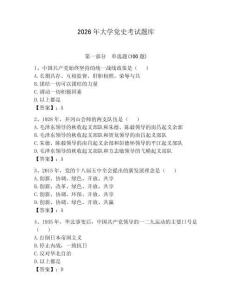 2026年大學黨史考試題庫及完整答案（名師系列）