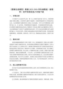 《圖像生成模型》教案-2025-2026學年湘教版（新教材）初中信息科技八年級下冊