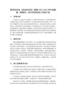 跨學科活動《昆蟲的識別》教案-2025-2026學年湘教版（新教材）初中信息科技八年級下冊